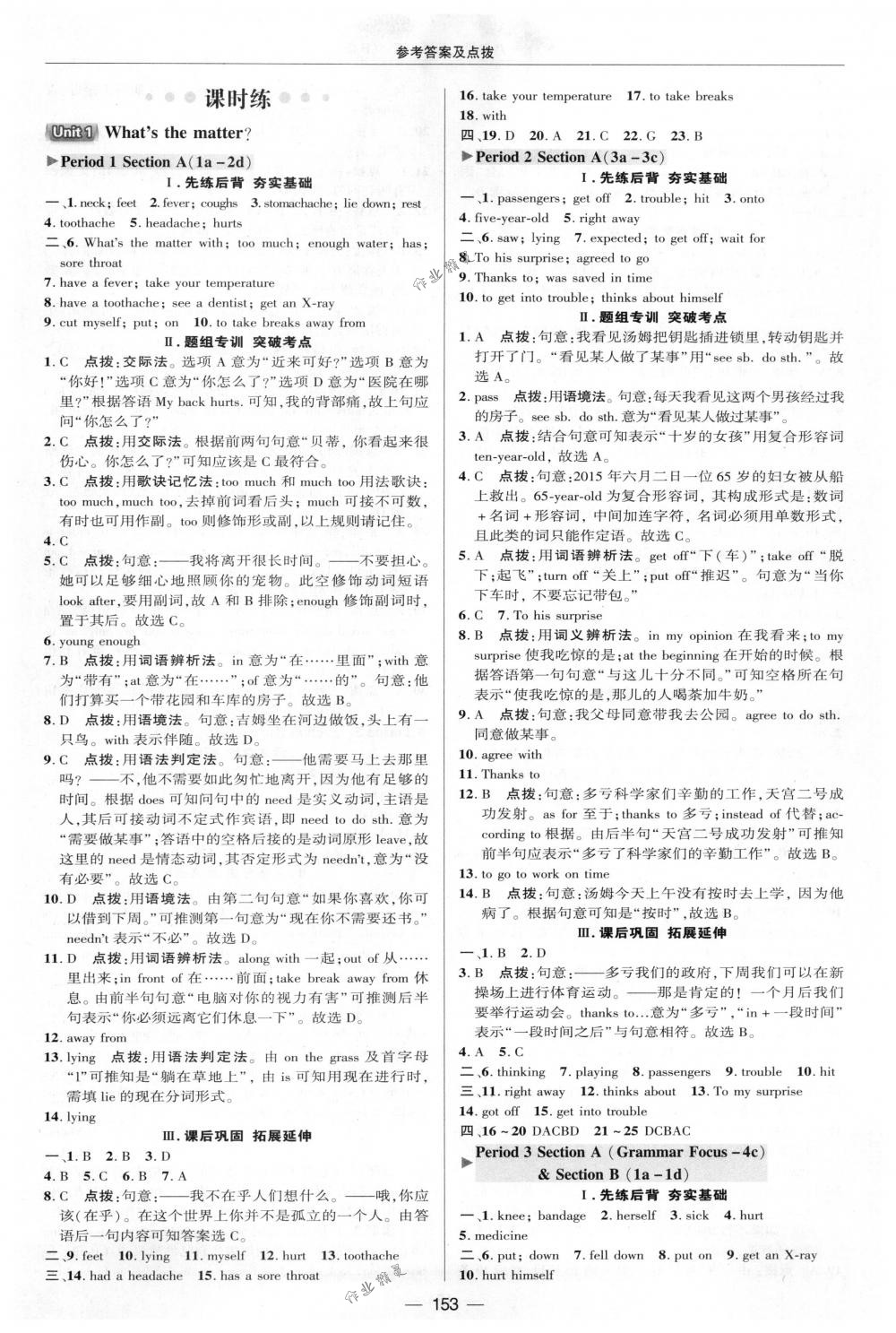 2018年綜合應(yīng)用創(chuàng)新題典中點(diǎn)八年級英語下冊人教版 第15頁