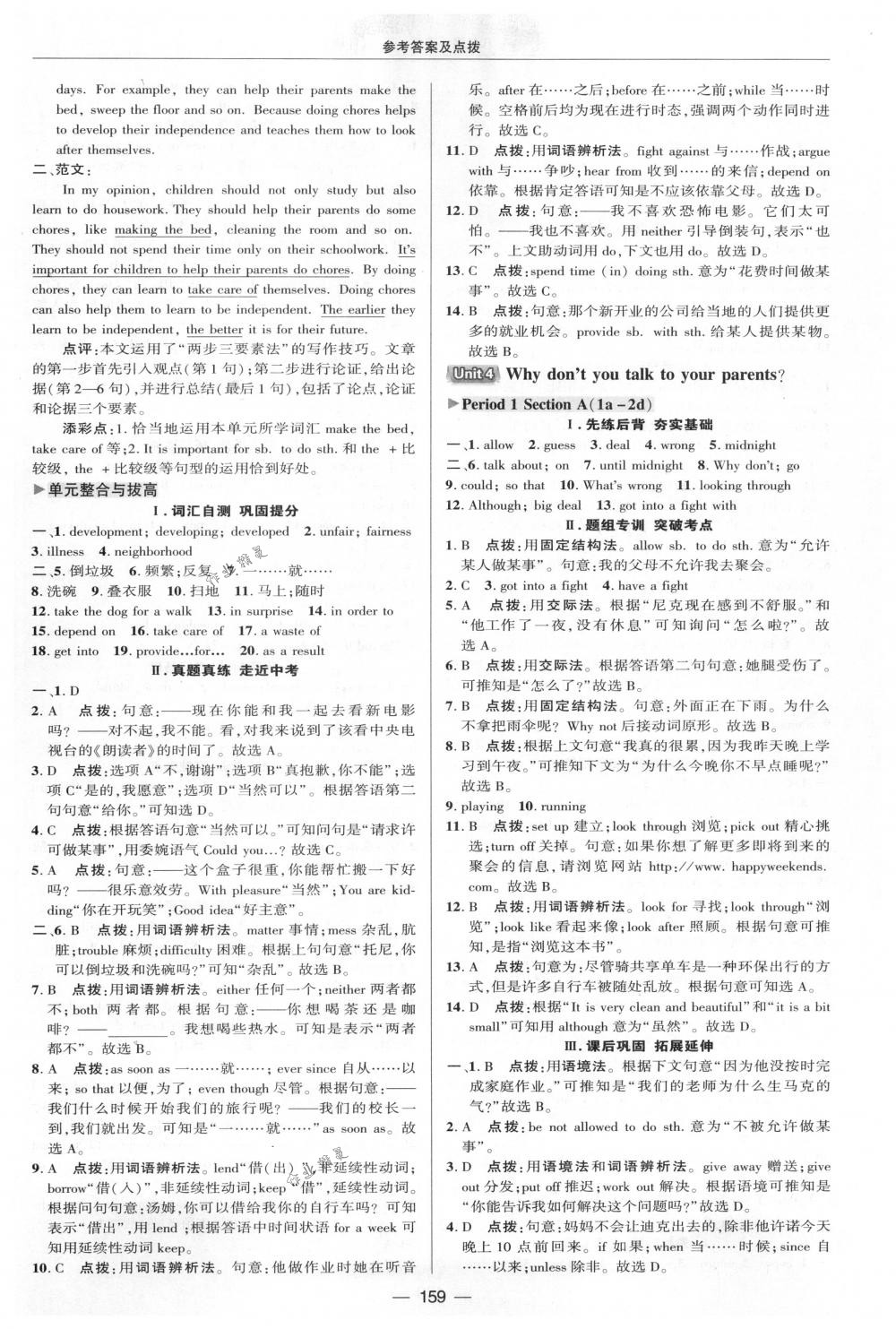 2018年綜合應(yīng)用創(chuàng)新題典中點八年級英語下冊人教版 第21頁