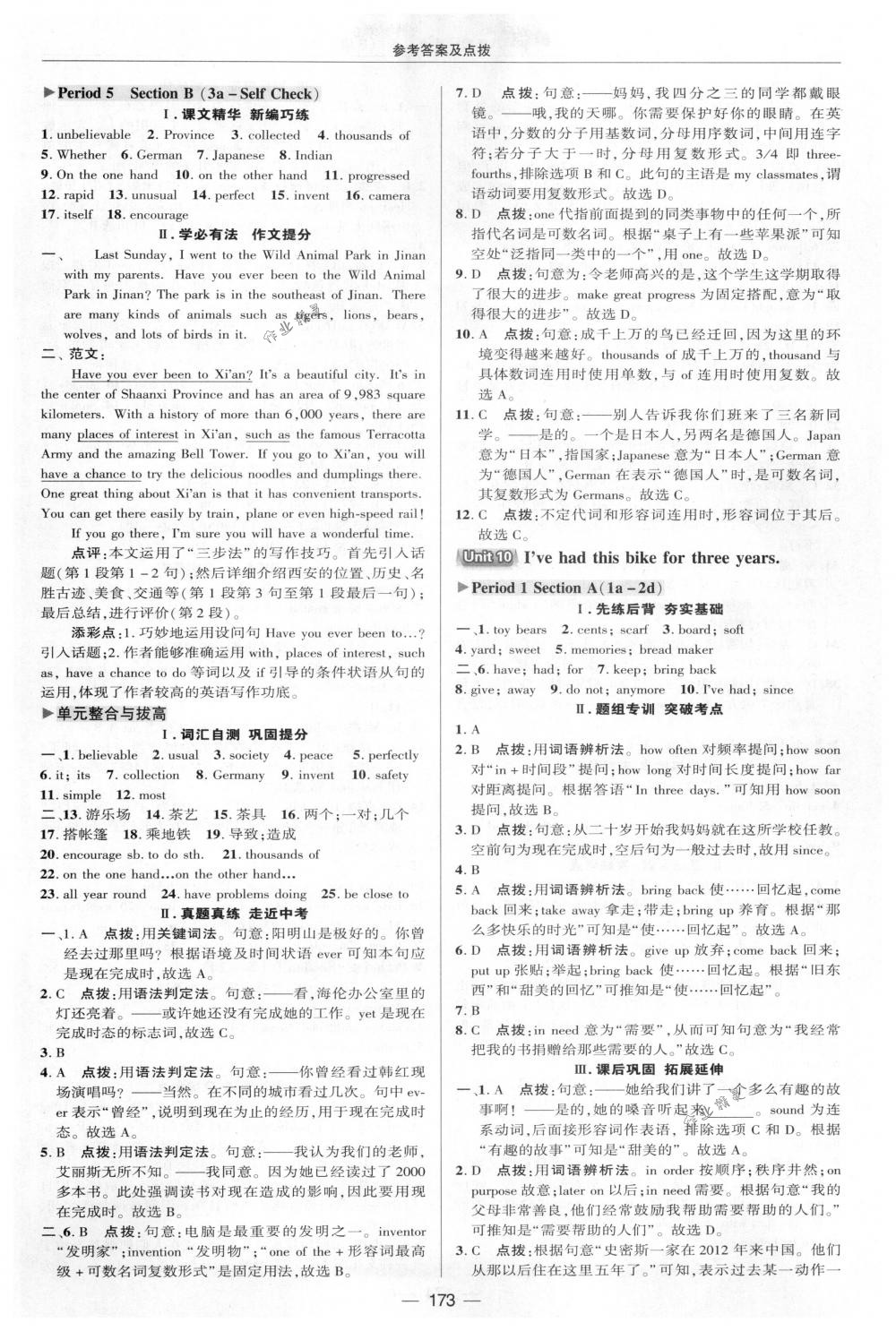 2018年綜合應(yīng)用創(chuàng)新題典中點(diǎn)八年級(jí)英語下冊(cè)人教版 第35頁