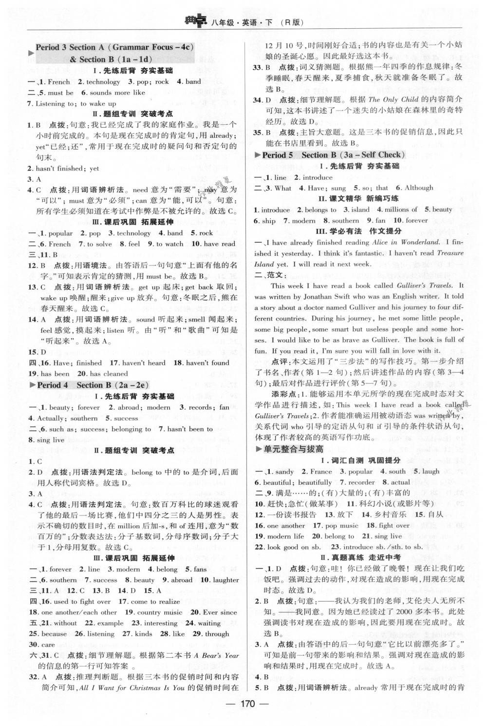 2018年綜合應(yīng)用創(chuàng)新題典中點(diǎn)八年級(jí)英語下冊(cè)人教版 第32頁