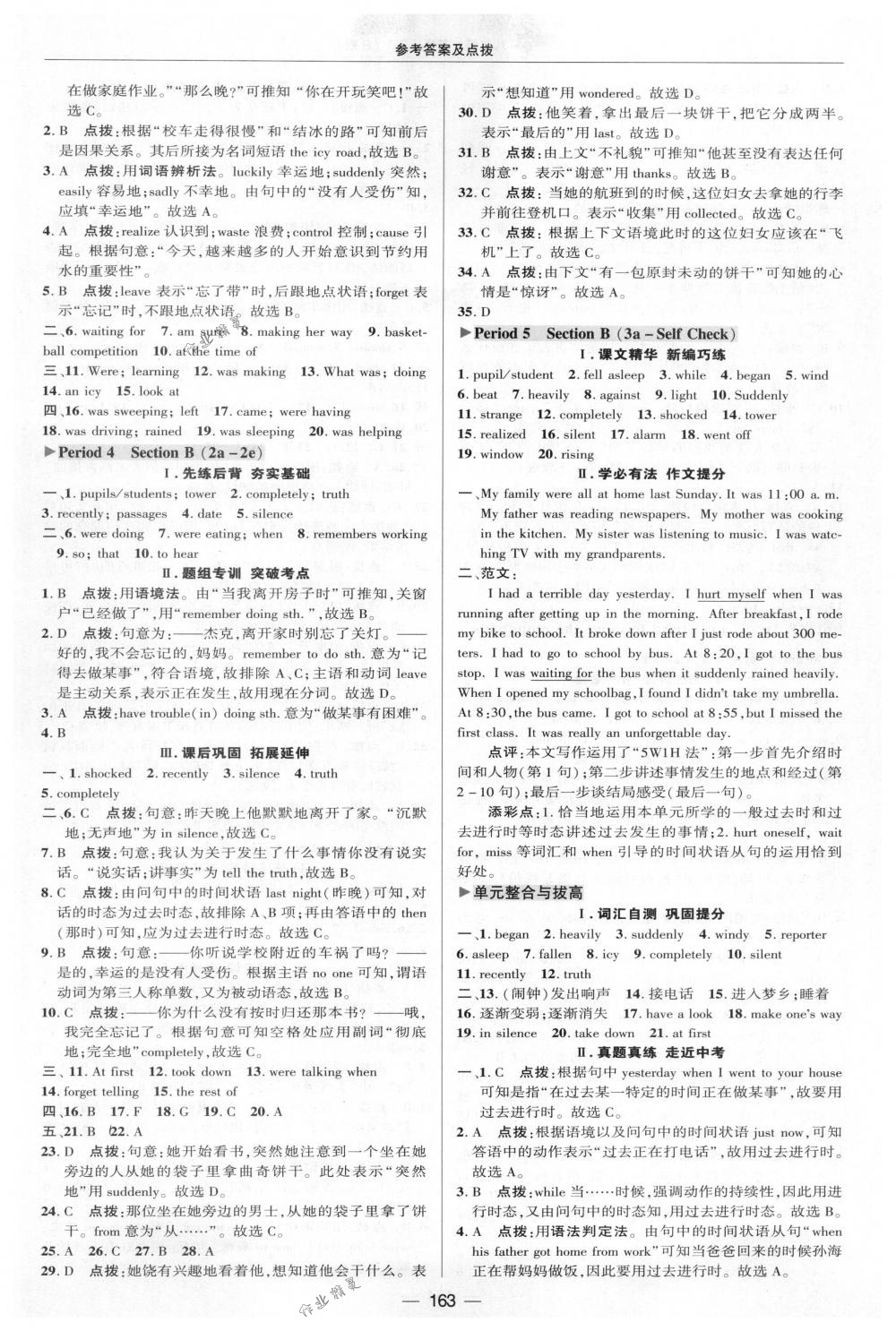 2018年綜合應(yīng)用創(chuàng)新題典中點(diǎn)八年級(jí)英語下冊(cè)人教版 第25頁