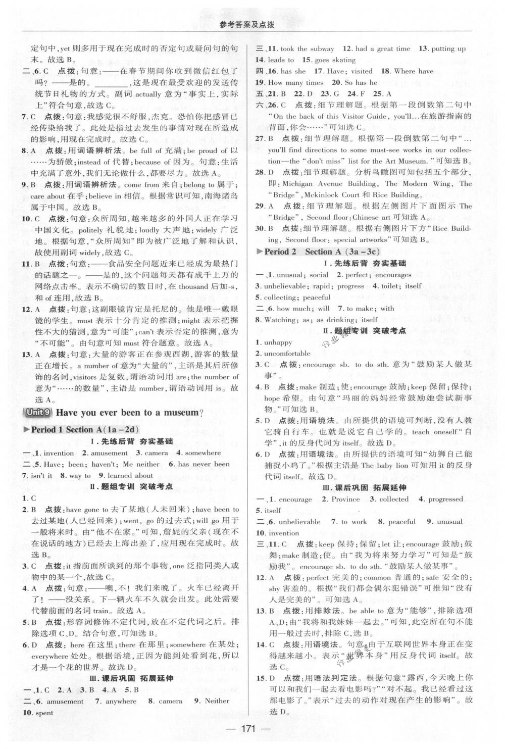 2018年綜合應(yīng)用創(chuàng)新題典中點(diǎn)八年級英語下冊人教版 第33頁