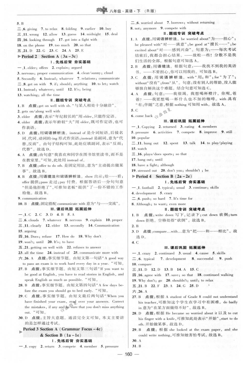 2018年綜合應(yīng)用創(chuàng)新題典中點(diǎn)八年級(jí)英語(yǔ)下冊(cè)人教版 第22頁(yè)