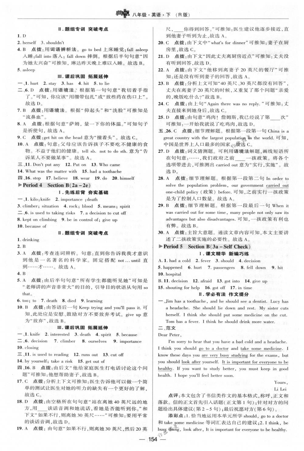 2018年綜合應(yīng)用創(chuàng)新題典中點八年級英語下冊人教版 第16頁