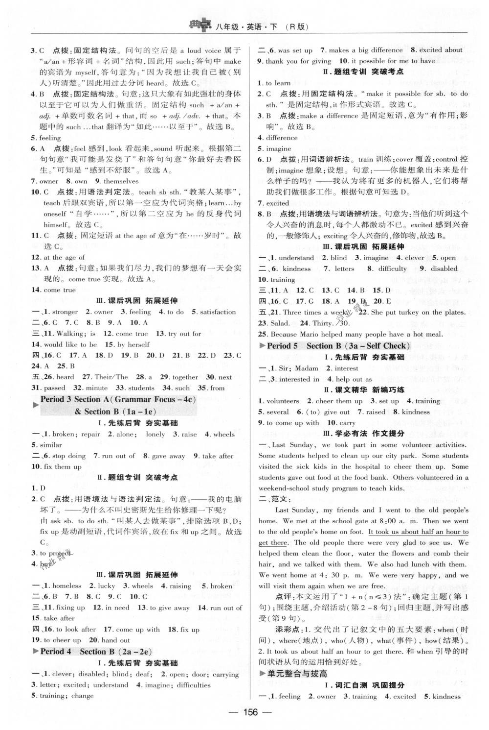 2018年綜合應(yīng)用創(chuàng)新題典中點八年級英語下冊人教版 第18頁