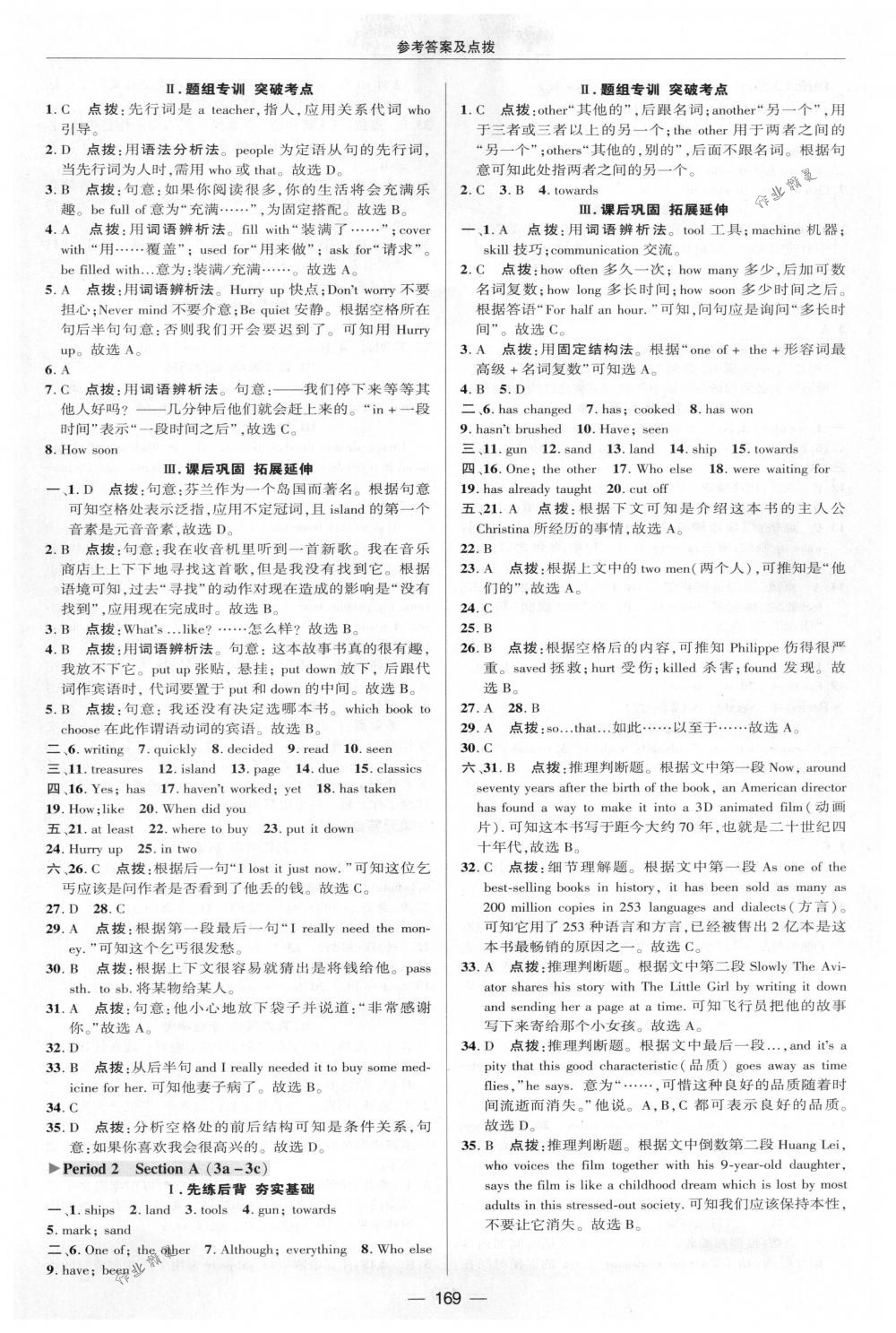 2018年綜合應(yīng)用創(chuàng)新題典中點(diǎn)八年級(jí)英語(yǔ)下冊(cè)人教版 第31頁(yè)