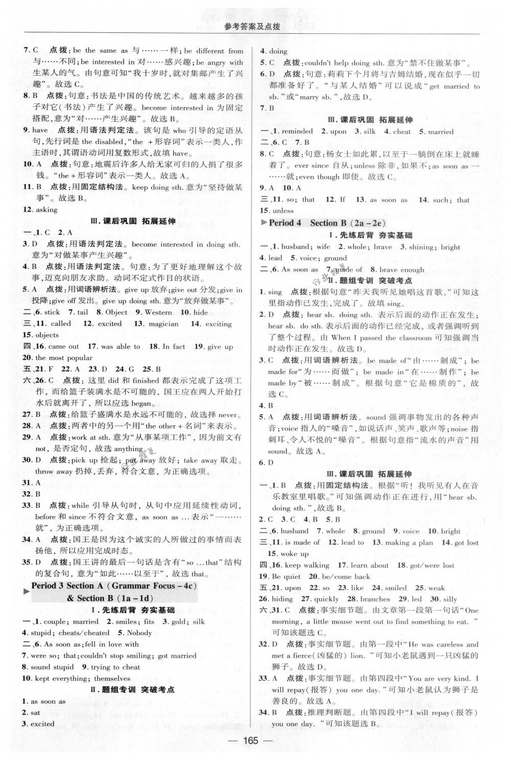 2018年綜合應用創(chuàng)新題典中點八年級英語下冊人教版 第27頁