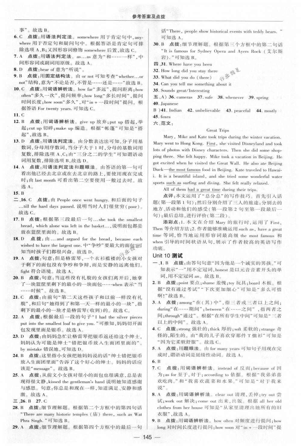 2018年綜合應(yīng)用創(chuàng)新題典中點(diǎn)八年級英語下冊人教版 第7頁