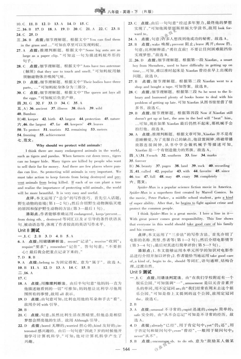 2018年綜合應(yīng)用創(chuàng)新題典中點(diǎn)八年級英語下冊人教版 第6頁