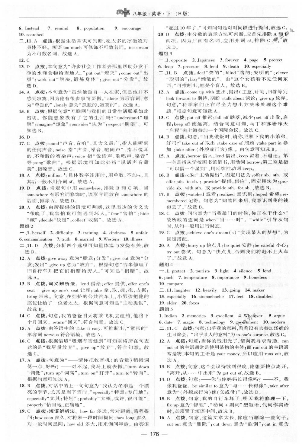 2018年綜合應(yīng)用創(chuàng)新題典中點(diǎn)八年級(jí)英語(yǔ)下冊(cè)人教版 第38頁(yè)