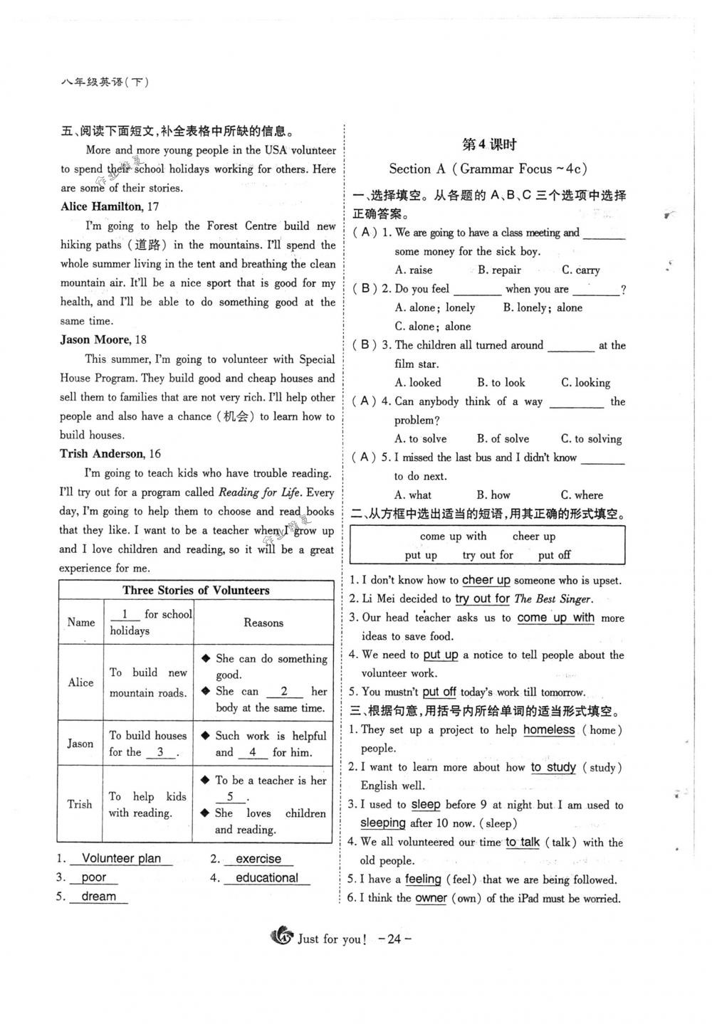 2018年蓉城优课堂给力A+八年级英语下册人教版 第24页