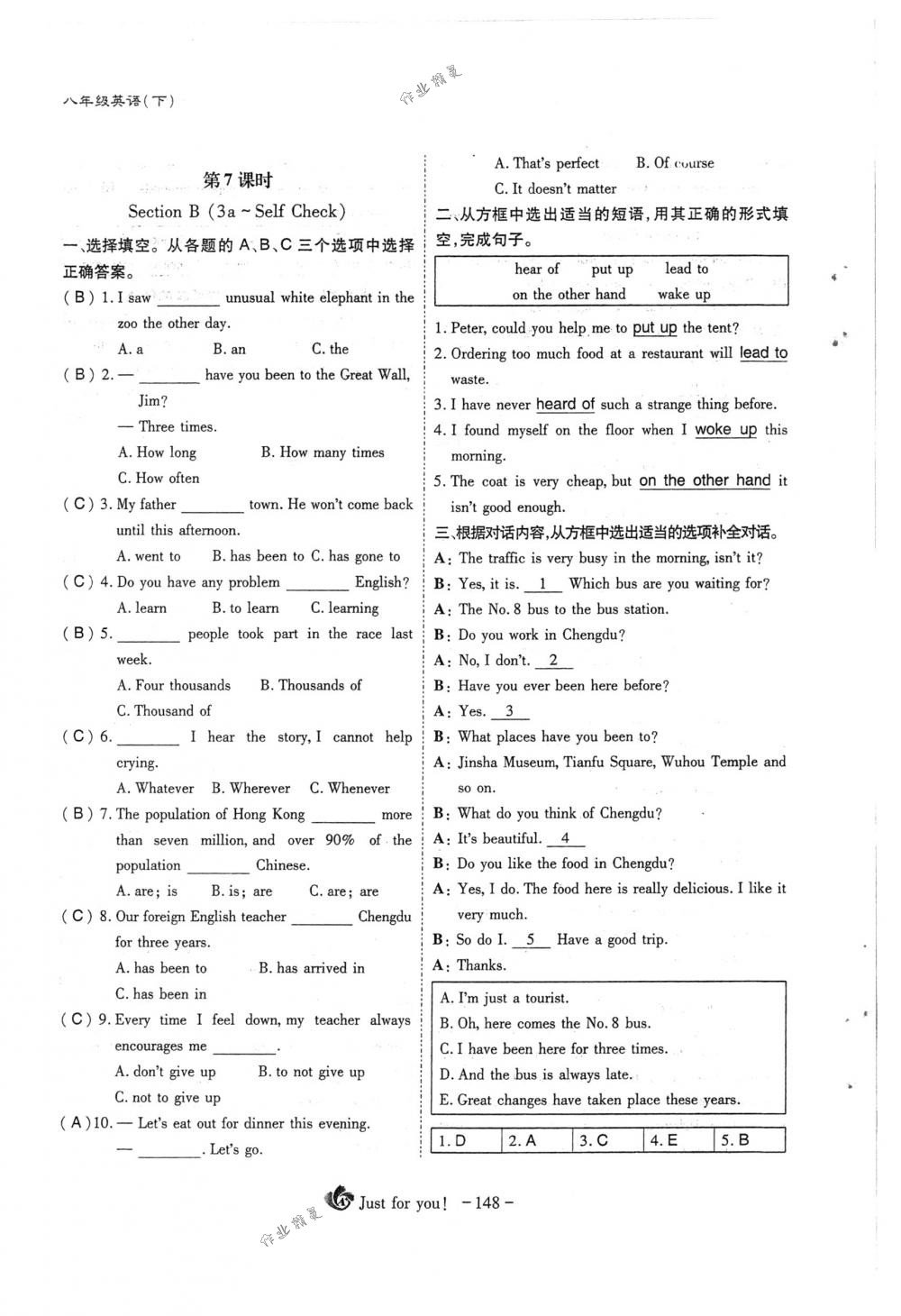 2018年蓉城优课堂给力A+八年级英语下册人教版 第148页