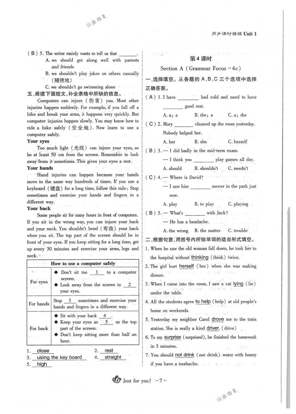 2018年蓉城优课堂给力A+八年级英语下册人教版 第7页