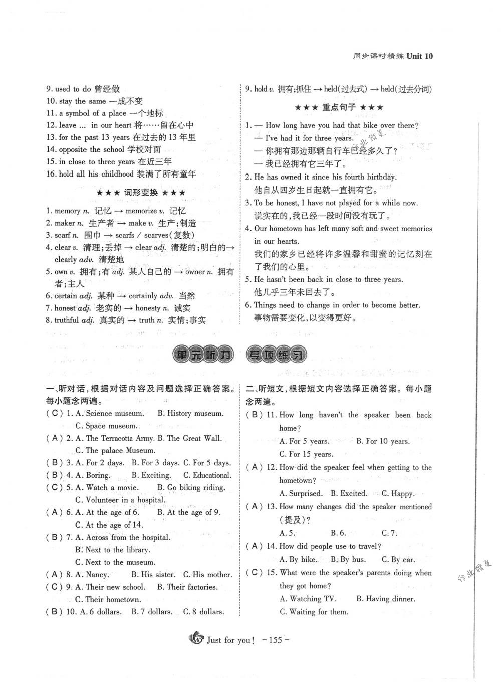 2018年蓉城优课堂给力A+八年级英语下册人教版 第155页