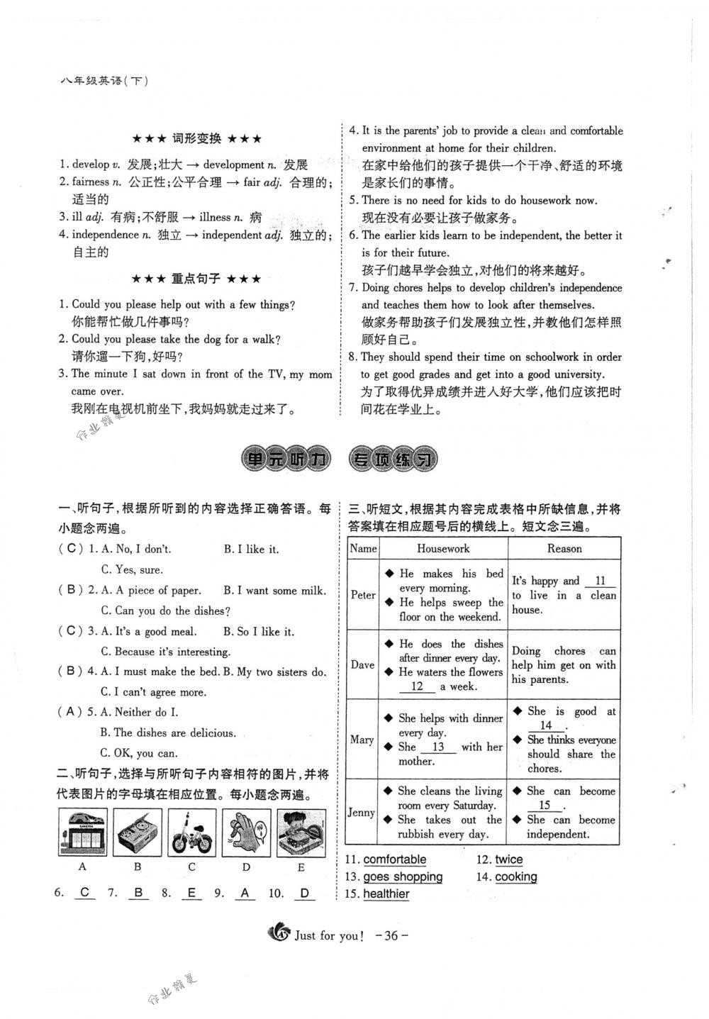 2018年蓉城优课堂给力A+八年级英语下册人教版 第36页