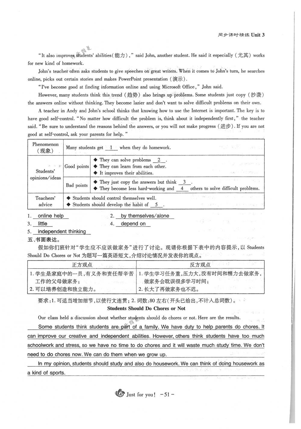 2018年蓉城优课堂给力A+八年级英语下册人教版 第51页