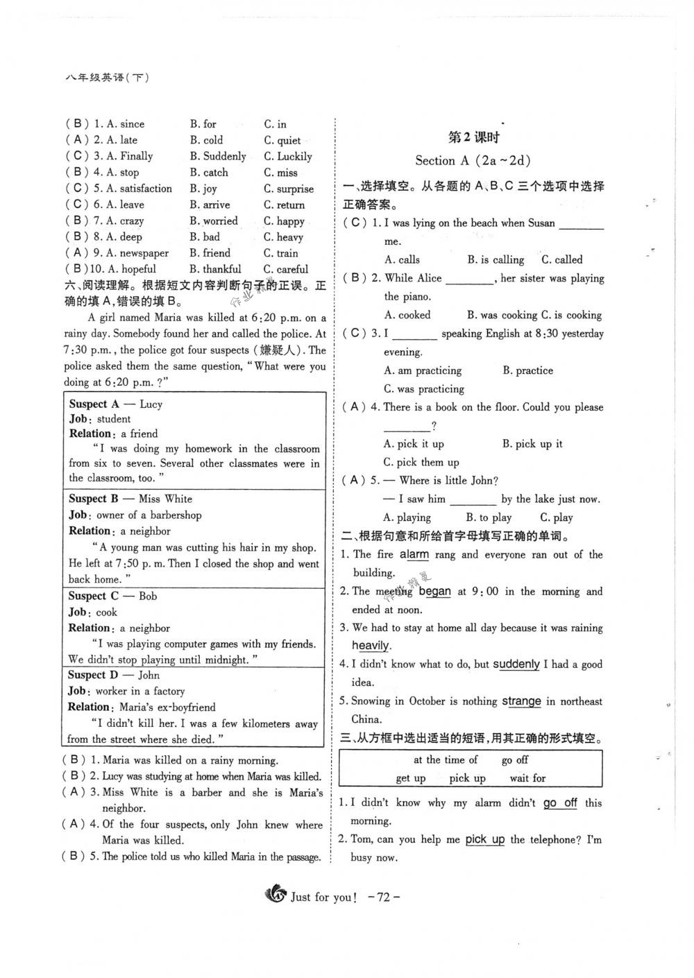 2018年蓉城优课堂给力A+八年级英语下册人教版 第72页