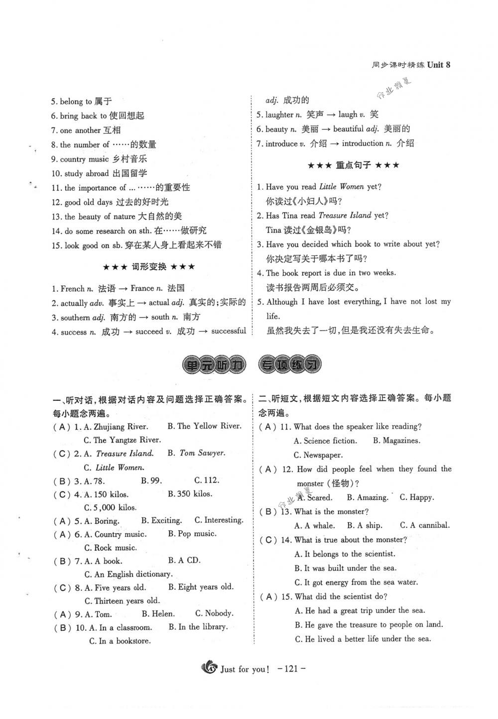 2018年蓉城优课堂给力A+八年级英语下册人教版 第121页