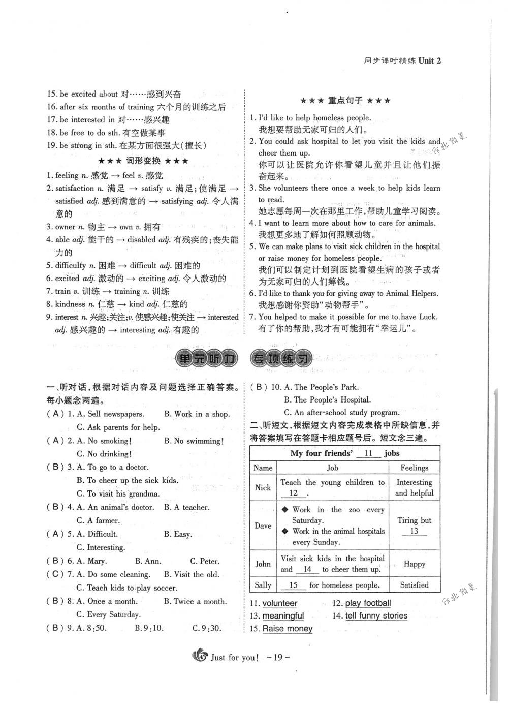 2018年蓉城优课堂给力A+八年级英语下册人教版 第19页