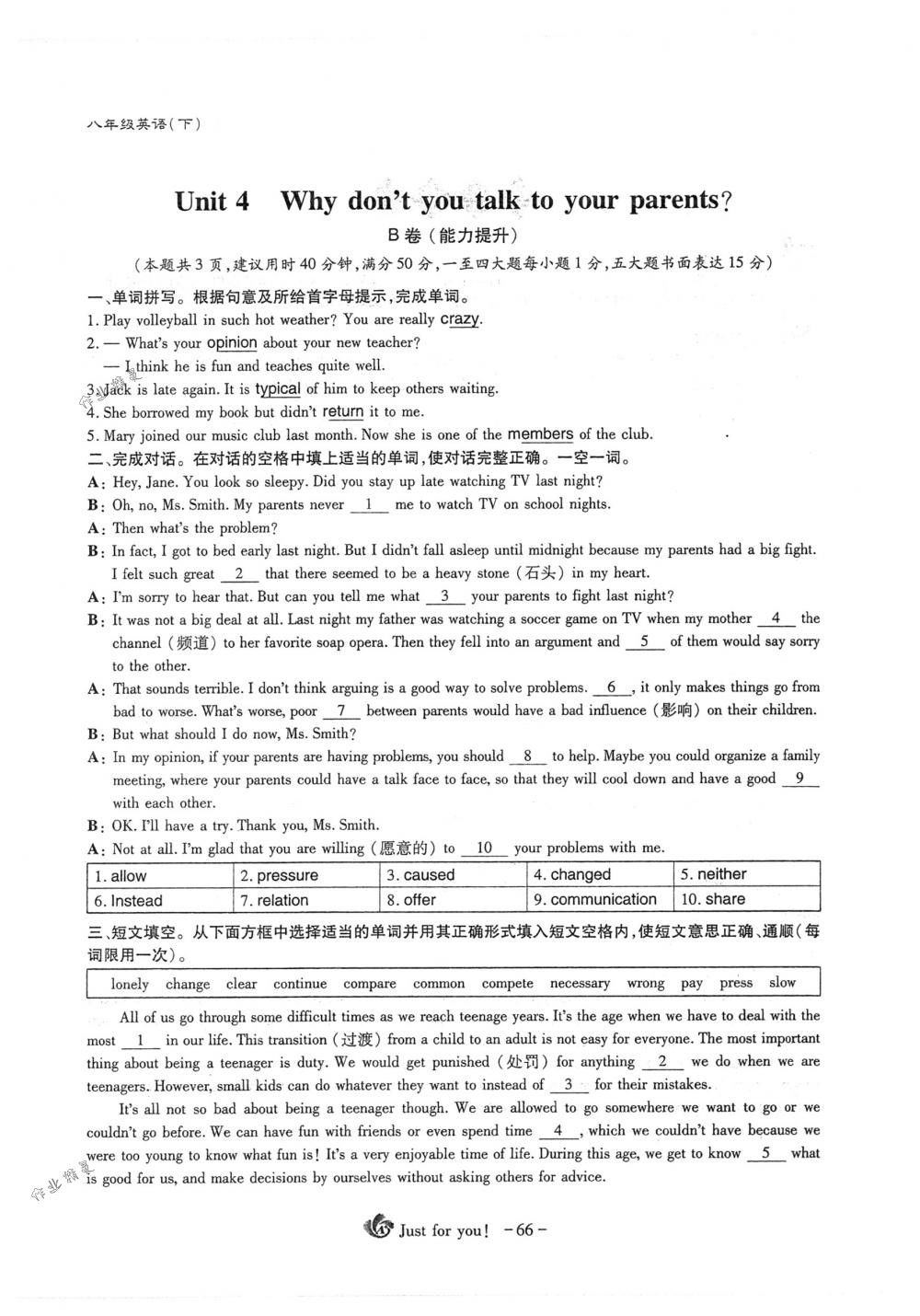 2018年蓉城优课堂给力A+八年级英语下册人教版 第66页