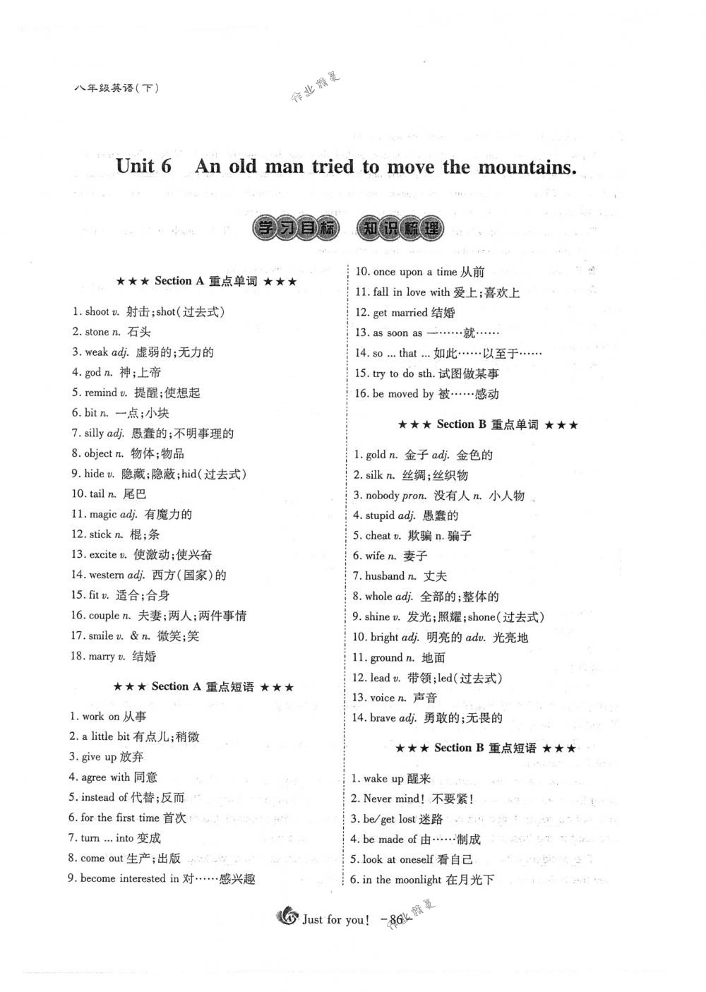 2018年蓉城优课堂给力A+八年级英语下册人教版 第86页