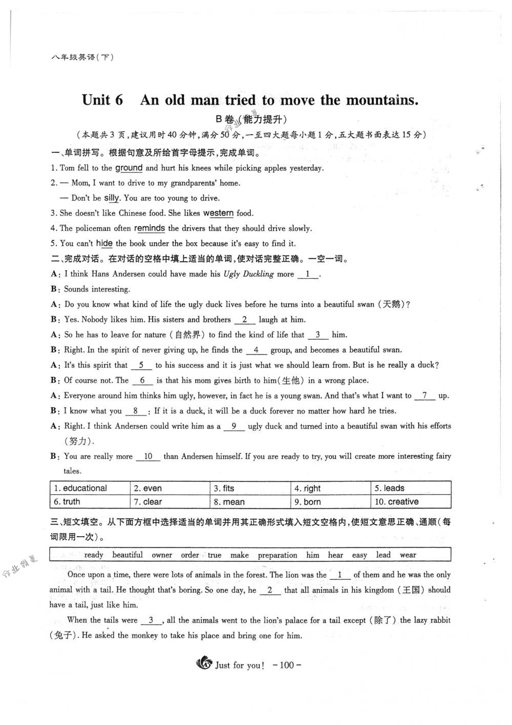 2018年蓉城优课堂给力A+八年级英语下册人教版 第98页