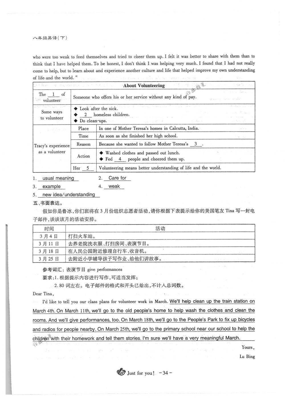 2018年蓉城优课堂给力A+八年级英语下册人教版 第34页