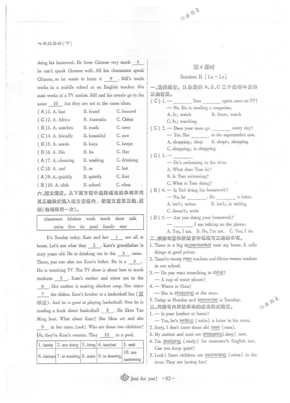 2018年蓉城优课堂给力A+七年级英语下册人教版 第82页