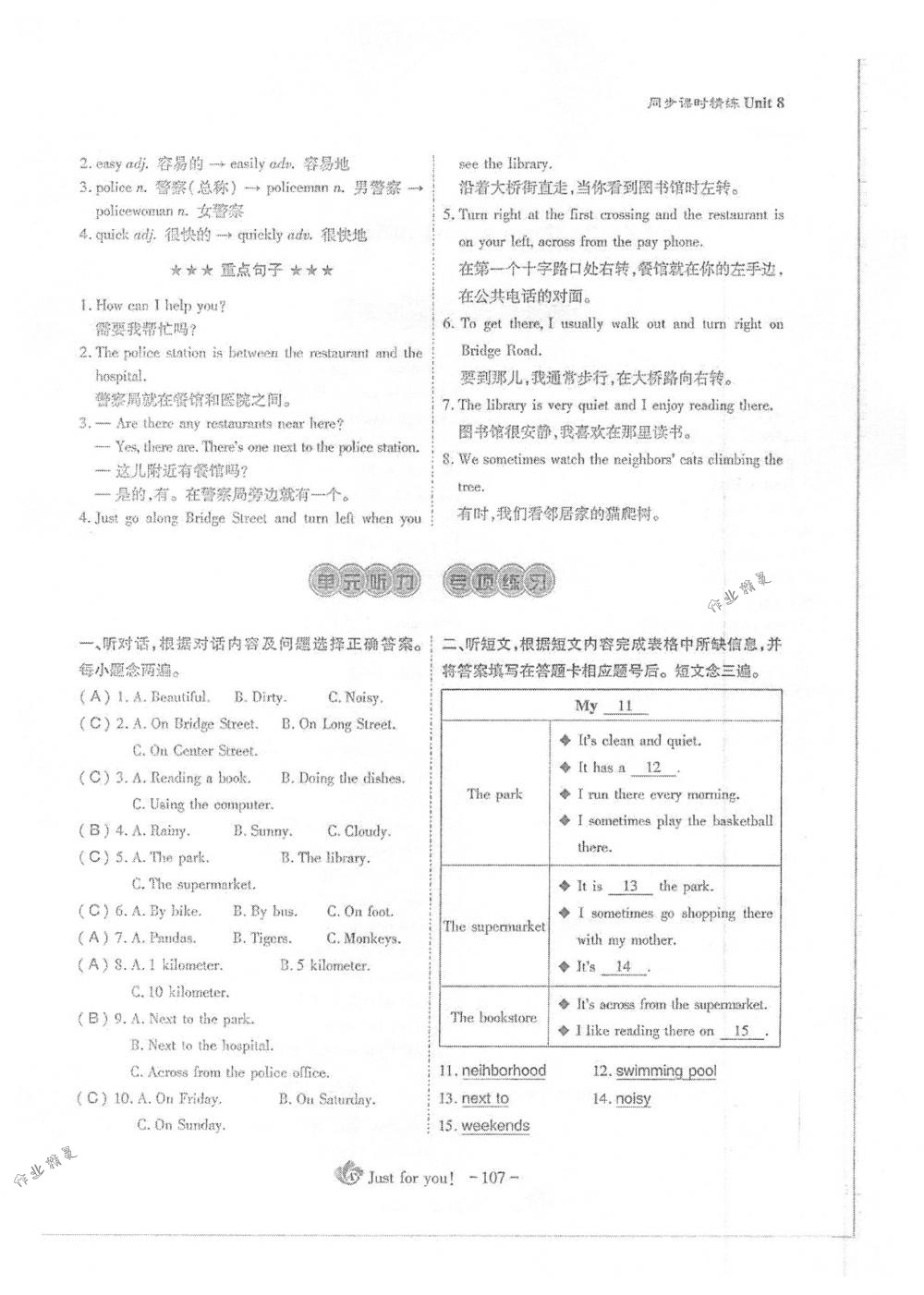 2018年蓉城优课堂给力A+七年级英语下册人教版 第107页