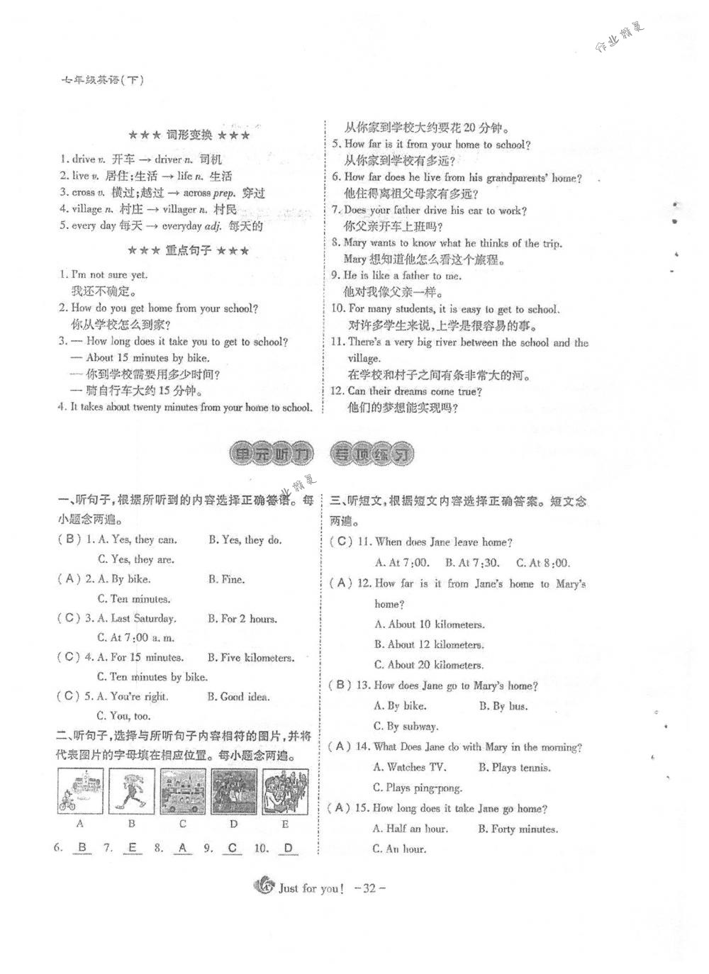 2018年蓉城优课堂给力A+七年级英语下册人教版 第32页