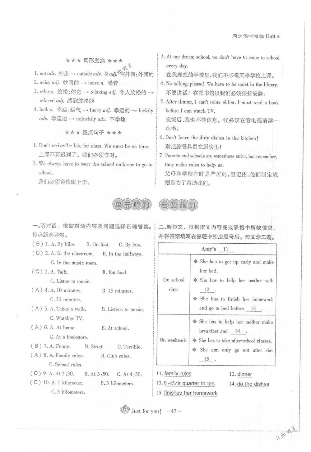2018年蓉城优课堂给力A+七年级英语下册人教版 第47页