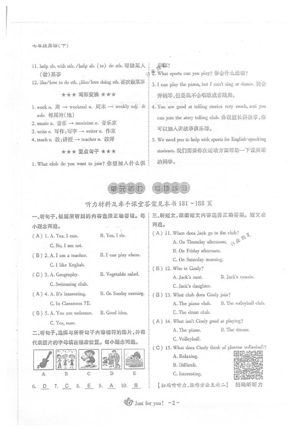 2018年蓉城优课堂给力A+七年级英语下册人教版 第2页