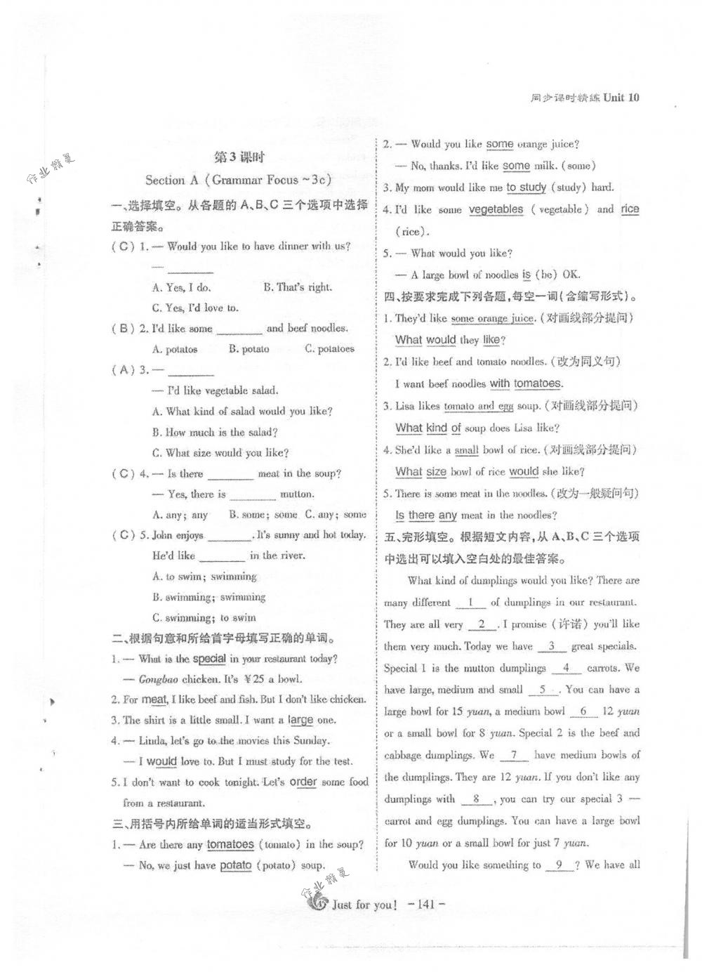 2018年蓉城优课堂给力A+七年级英语下册人教版 第141页