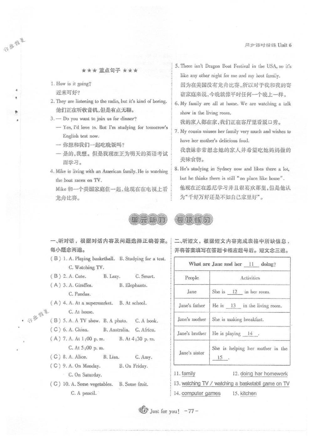 2018年蓉城优课堂给力A+七年级英语下册人教版 第77页