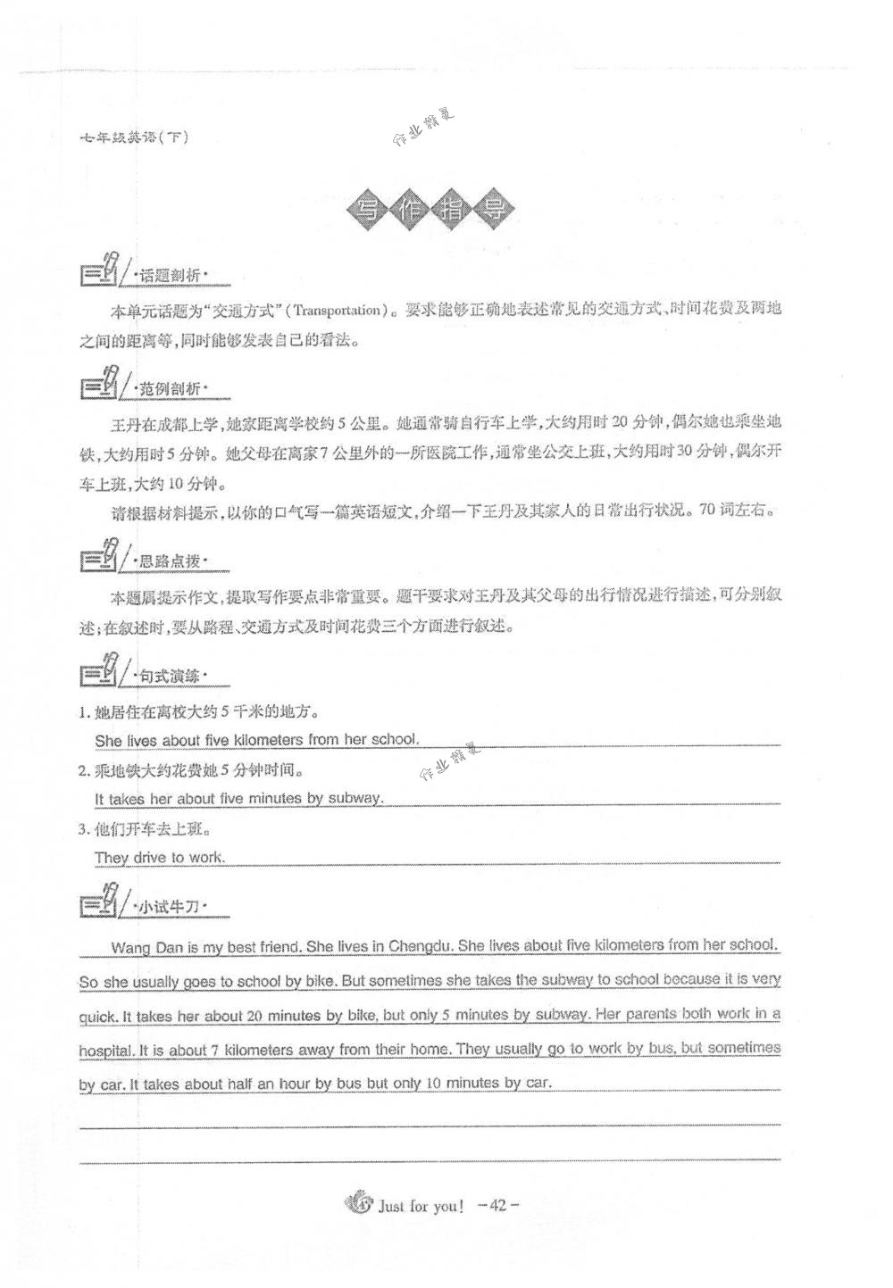 2018年蓉城优课堂给力A+七年级英语下册人教版 第42页