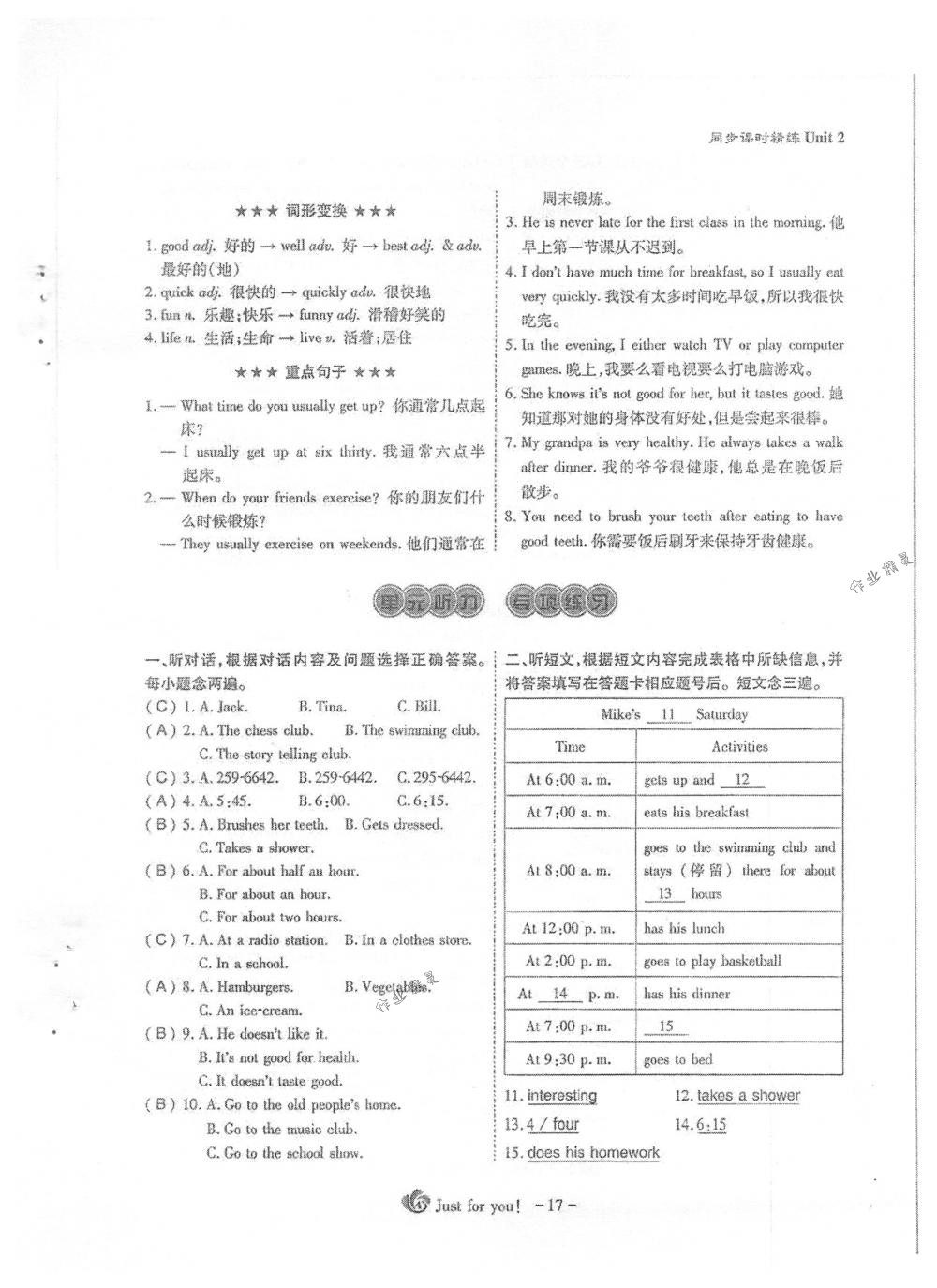 2018年蓉城优课堂给力A+七年级英语下册人教版 第17页