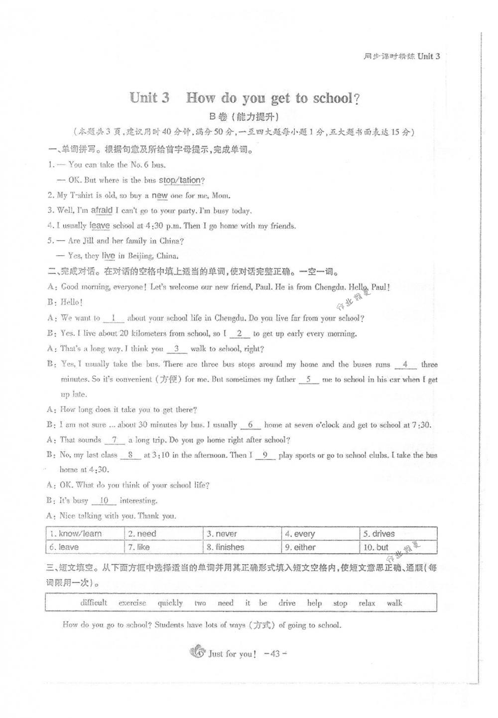 2018年蓉城优课堂给力A+七年级英语下册人教版 第43页