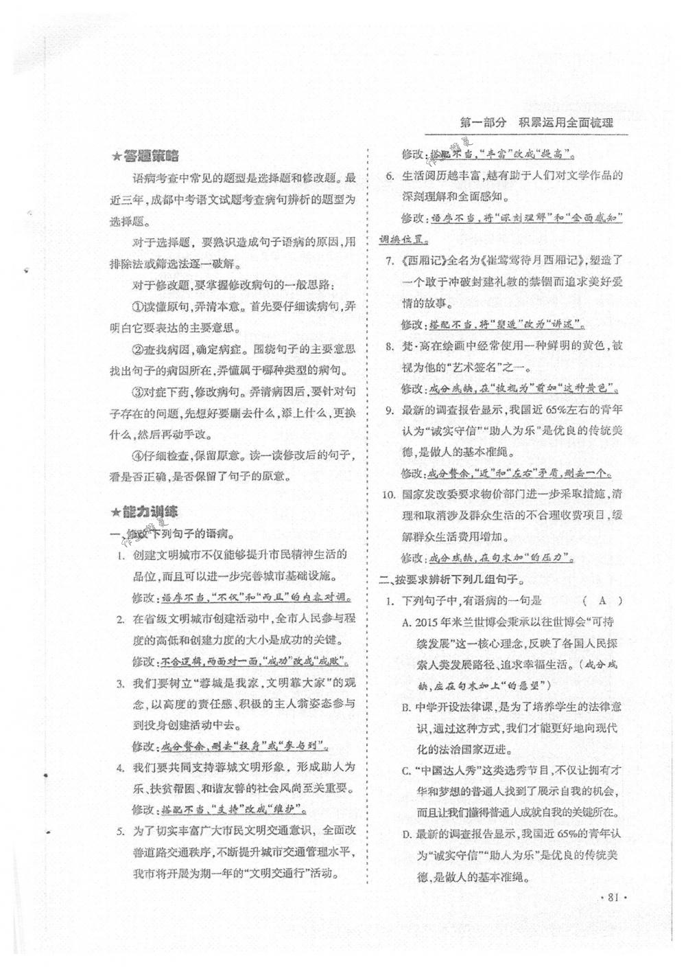 2018年蓉城優(yōu)課堂給力A+九年級(jí)語(yǔ)文中考用書(shū)人教版 第81頁(yè)