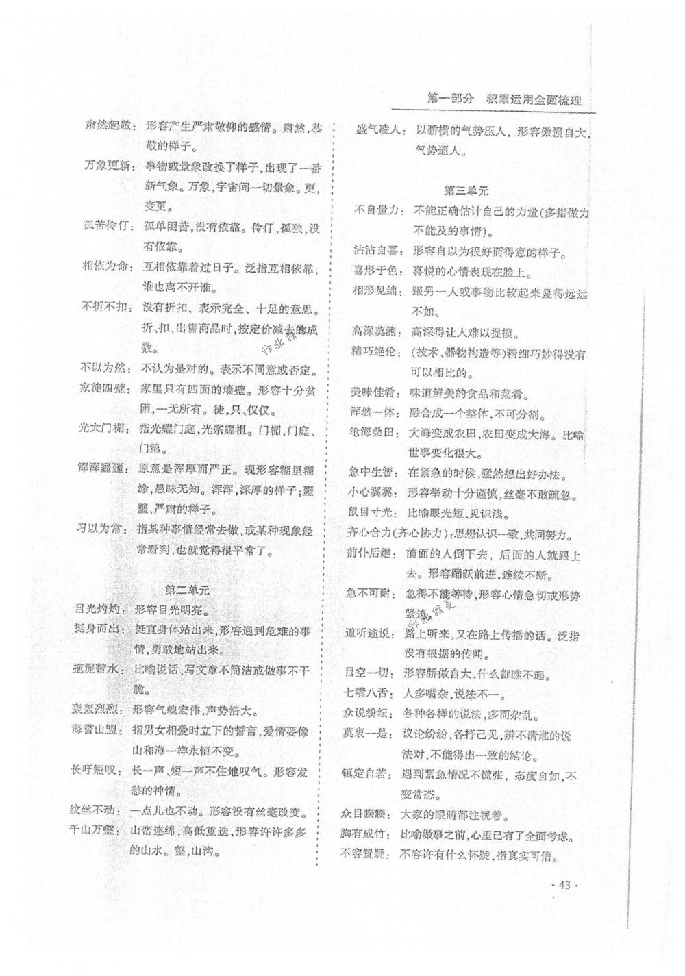 2018年蓉城優(yōu)課堂給力A+九年級語文中考用書人教版 第43頁