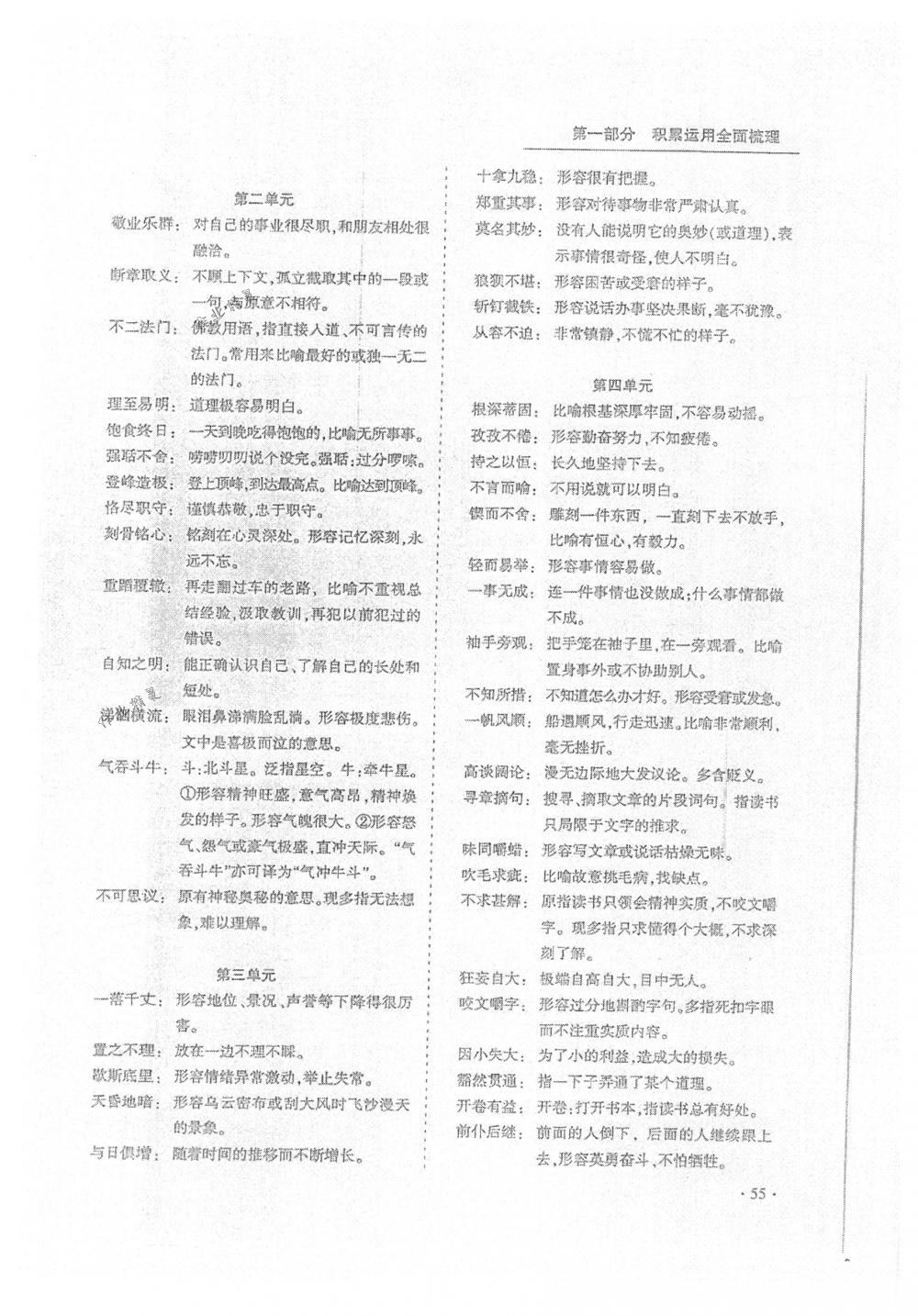 2018年蓉城優(yōu)課堂給力A+九年級(jí)語文中考用書人教版 第55頁(yè)