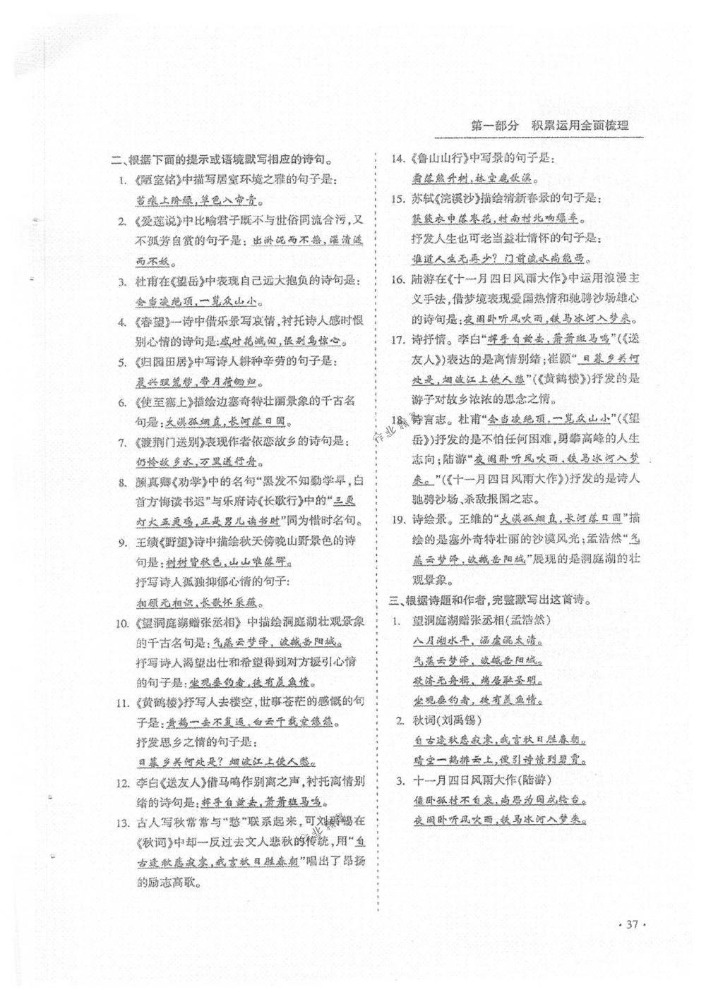 2018年蓉城優(yōu)課堂給力A+九年級(jí)語(yǔ)文中考用書人教版 第37頁(yè)