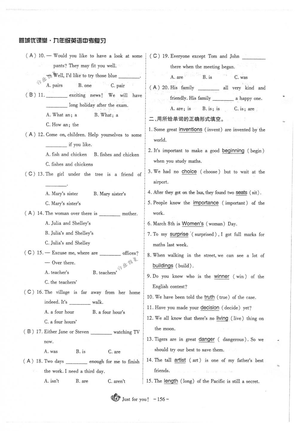 2018年蓉城優(yōu)課堂給力A+九年級(jí)英語(yǔ)下冊(cè)人教版 第156頁(yè)