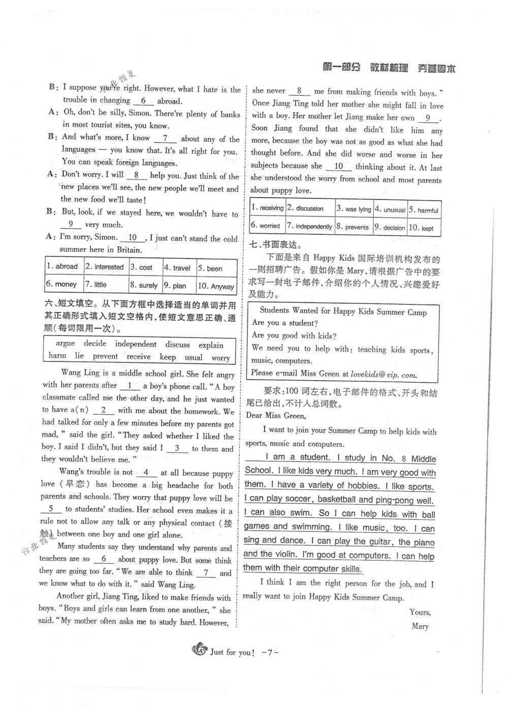 2018年蓉城優(yōu)課堂給力A+九年級(jí)英語(yǔ)下冊(cè)人教版 第7頁(yè)