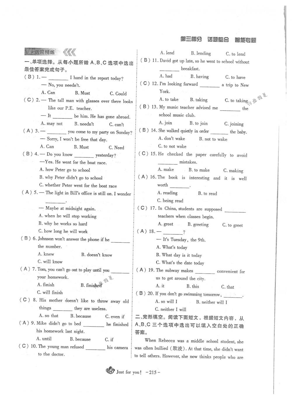 2018年蓉城優(yōu)課堂給力A+九年級(jí)英語下冊(cè)人教版 第215頁