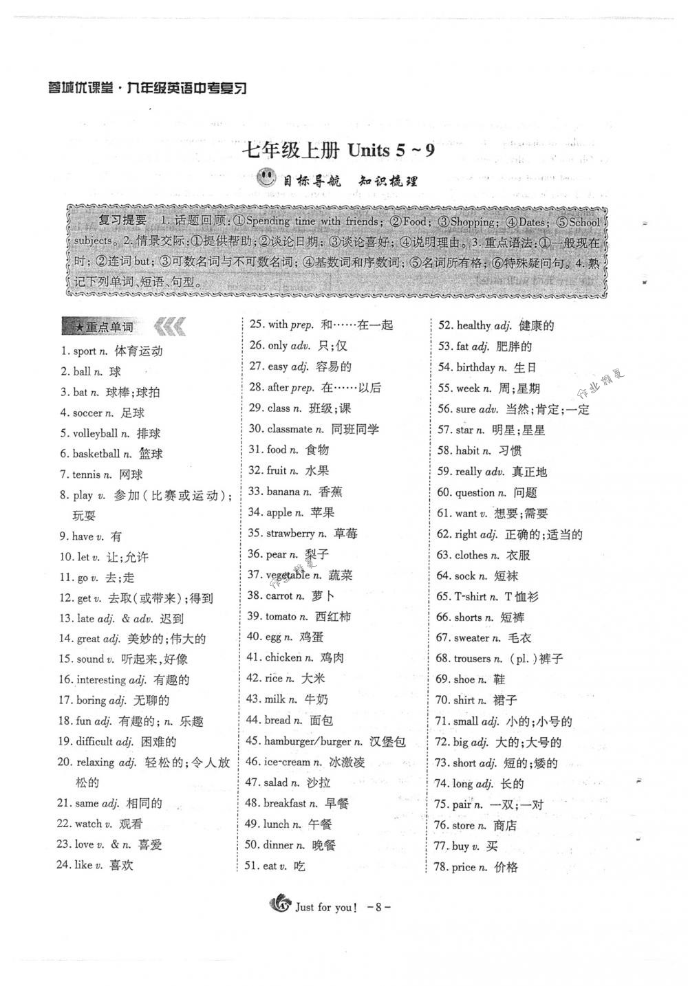 2018年蓉城優(yōu)課堂給力A+九年級(jí)英語下冊人教版 第8頁