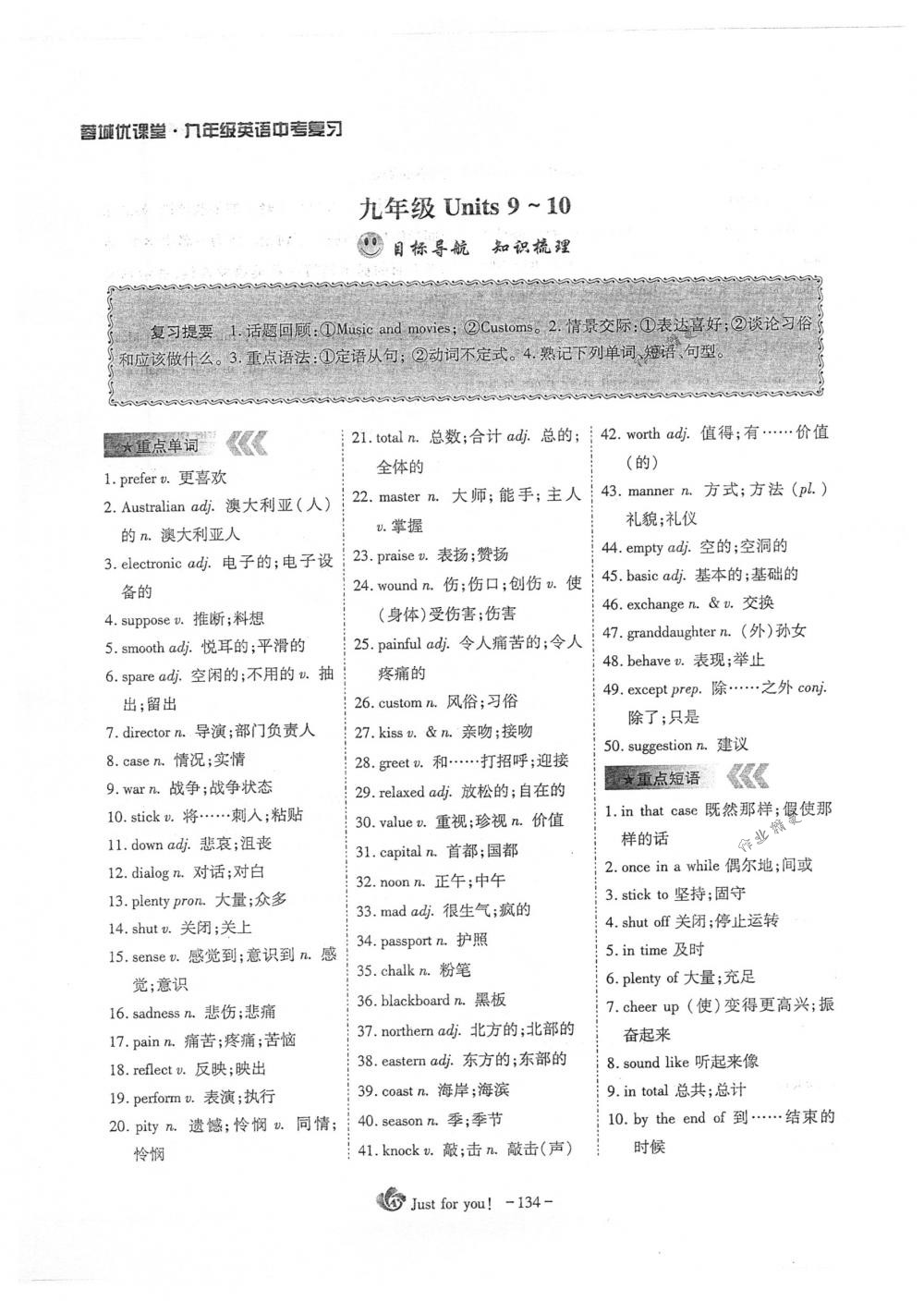 2018年蓉城優(yōu)課堂給力A+九年級英語下冊人教版 第134頁