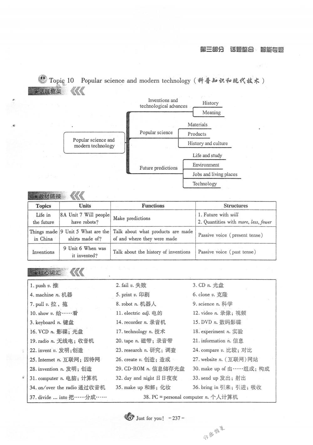 2018年蓉城優(yōu)課堂給力A+九年級英語下冊人教版 第237頁