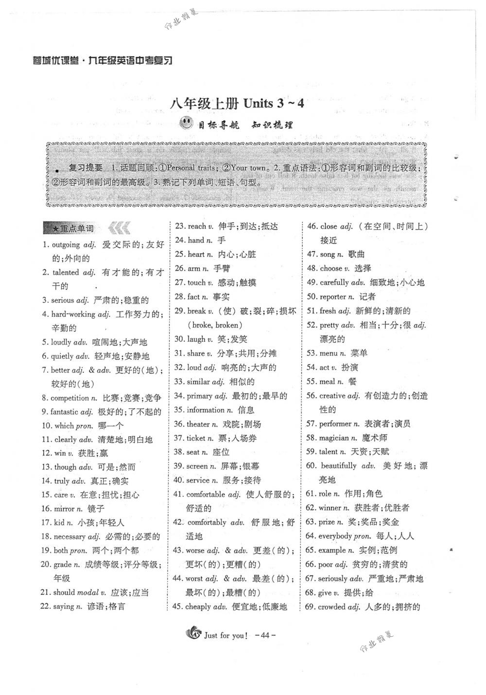 2018年蓉城優(yōu)課堂給力A+九年級(jí)英語(yǔ)下冊(cè)人教版 第44頁(yè)