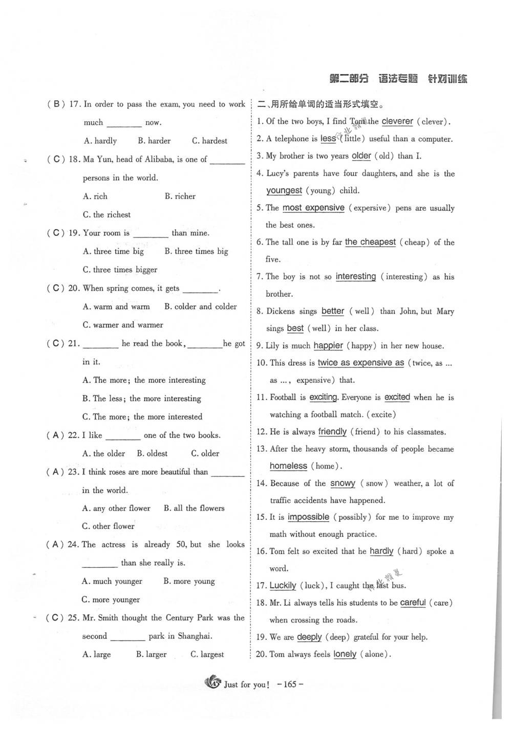 2018年蓉城優(yōu)課堂給力A+九年級(jí)英語(yǔ)下冊(cè)人教版 第165頁(yè)