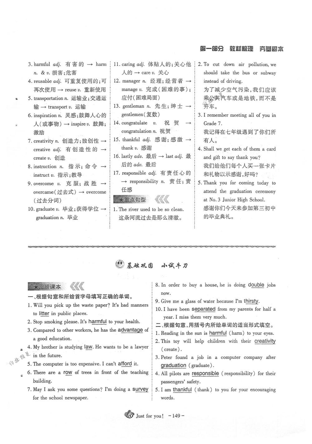 2018年蓉城優(yōu)課堂給力A+九年級(jí)英語(yǔ)下冊(cè)人教版 第149頁(yè)